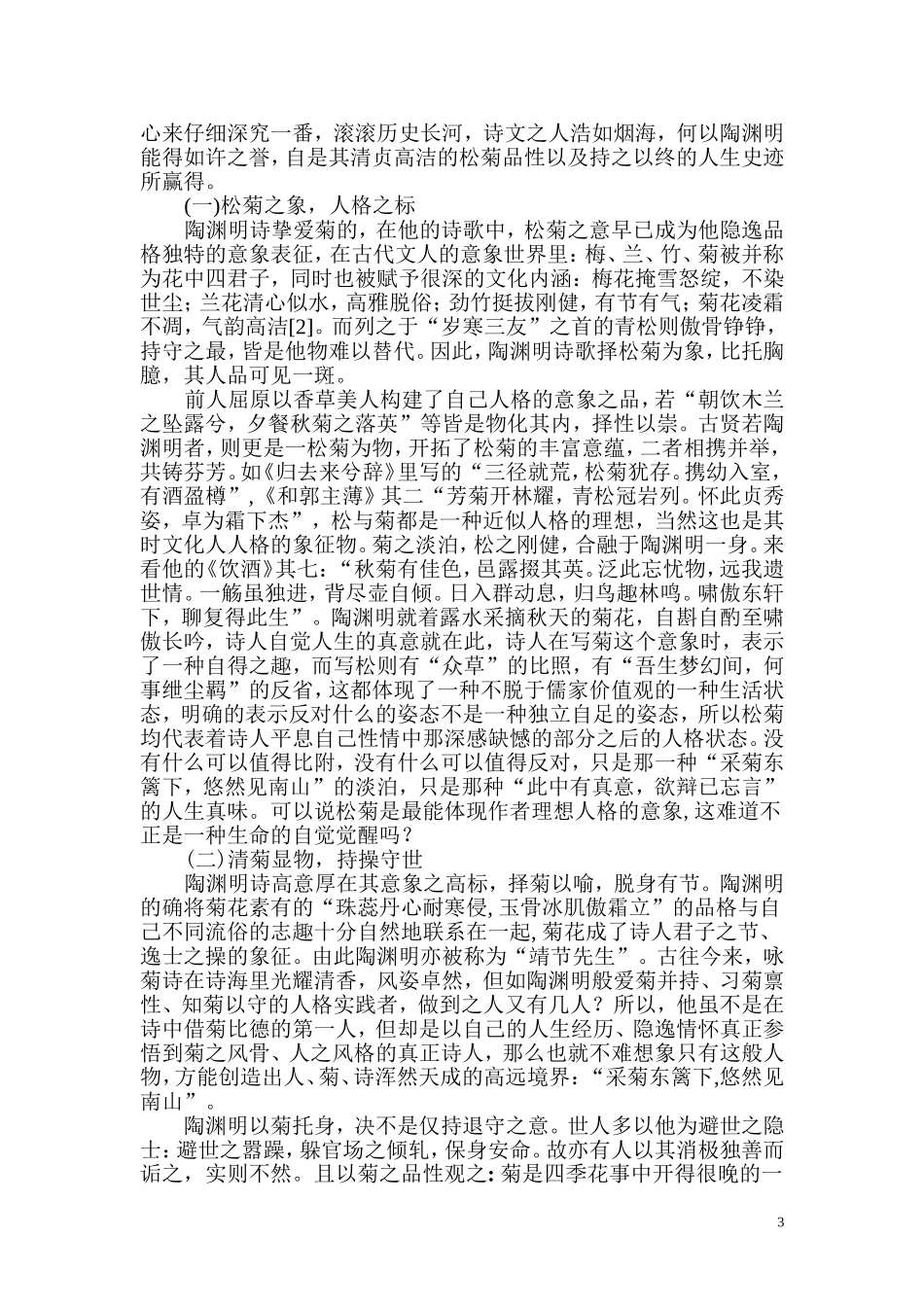 陶渊明诗歌的意象分析_第3页
