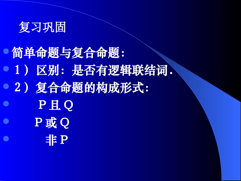 全称量词与存在量词_第2页