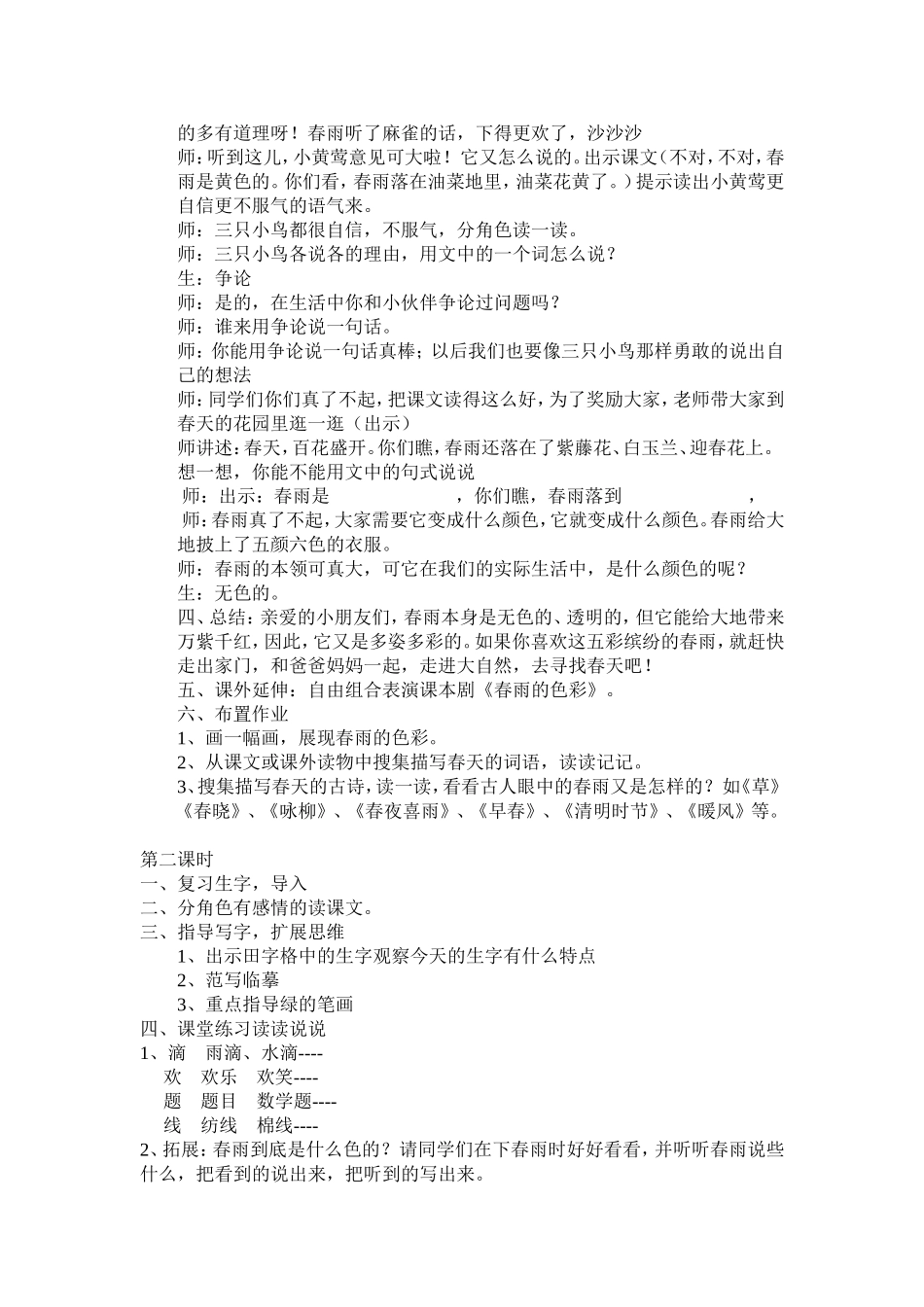 春雨的色彩教学设计_第3页
