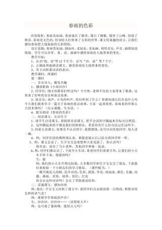 春雨的色彩教学设计