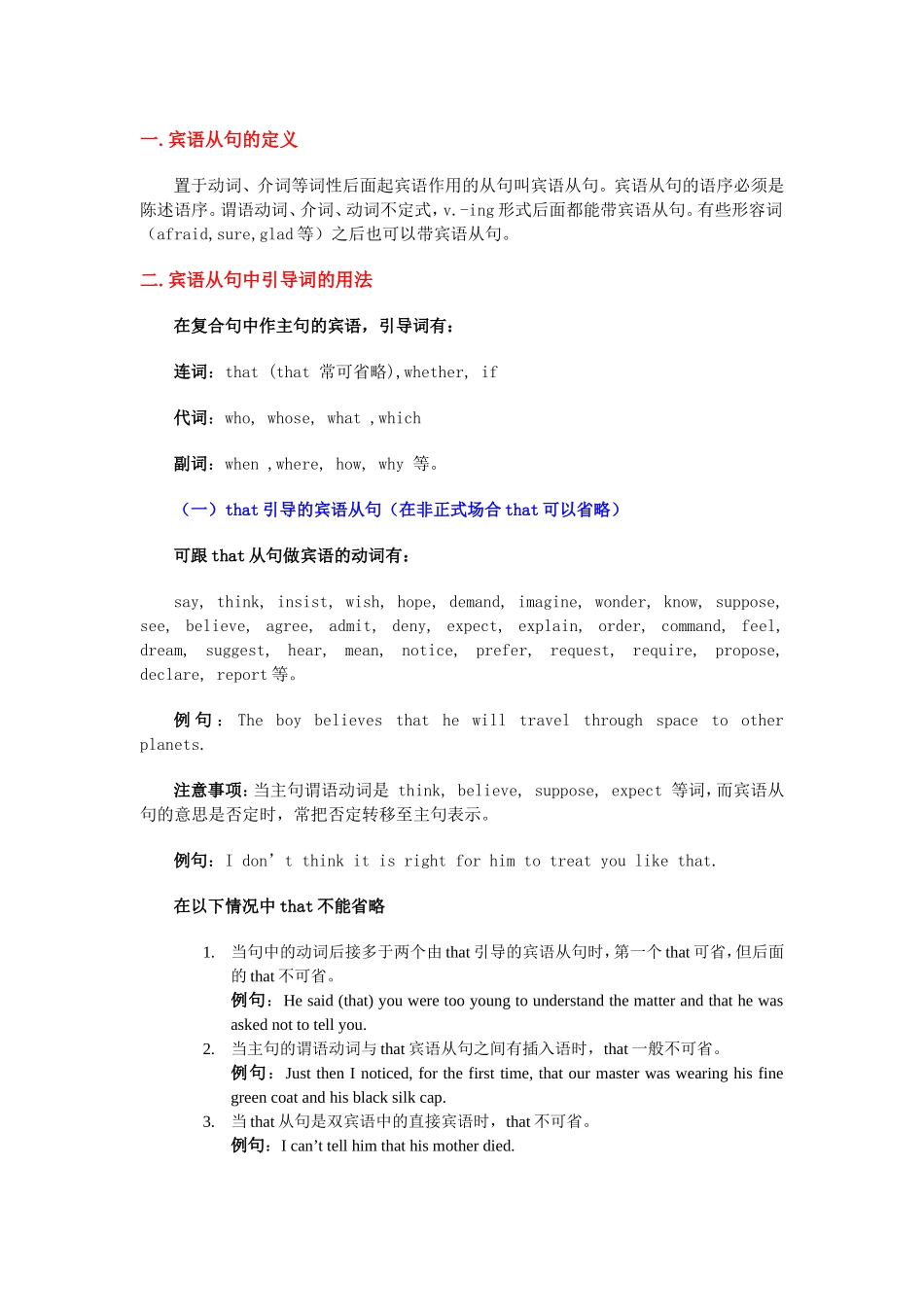 宾语从句用法详解_第1页