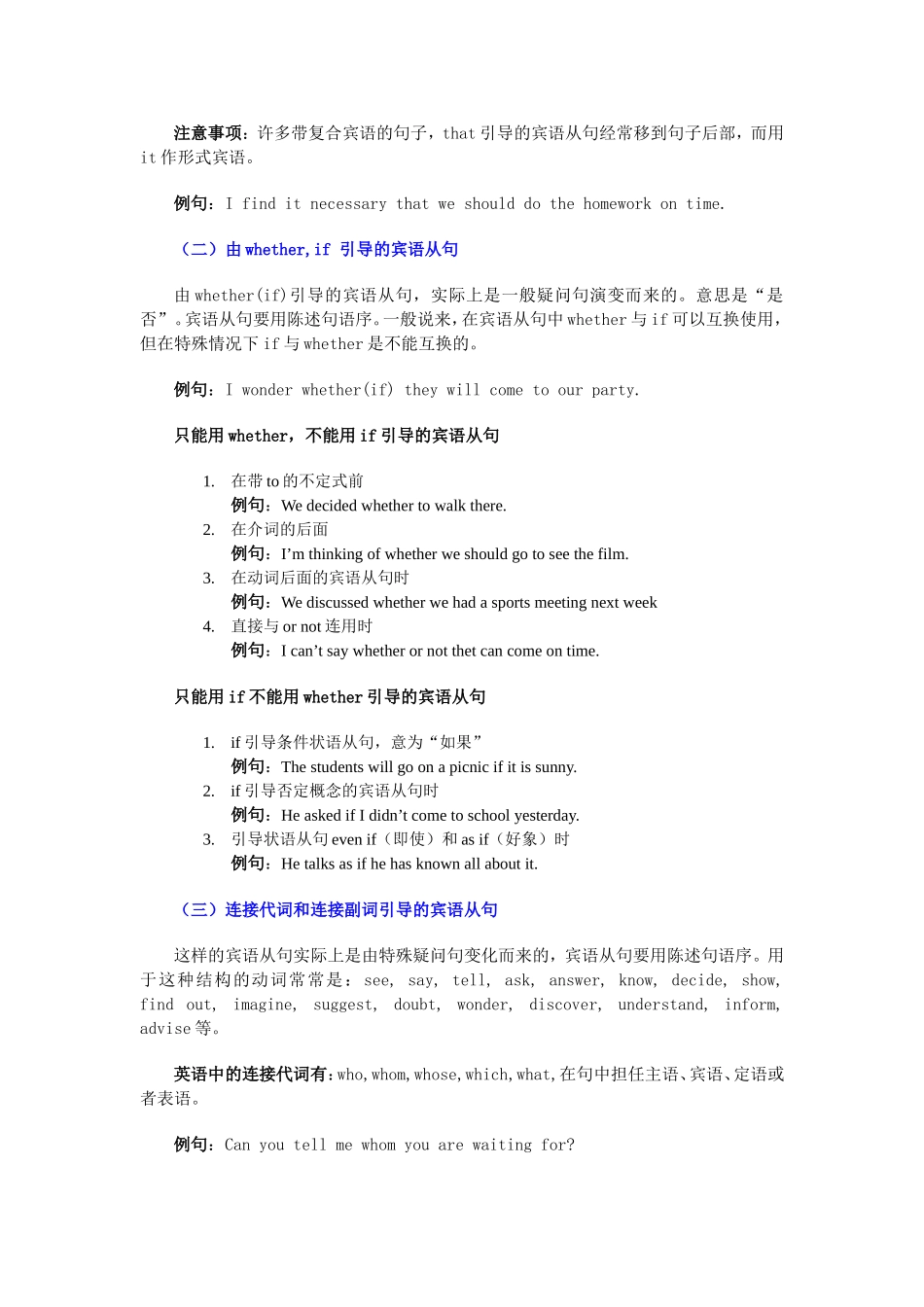 宾语从句用法详解_第2页