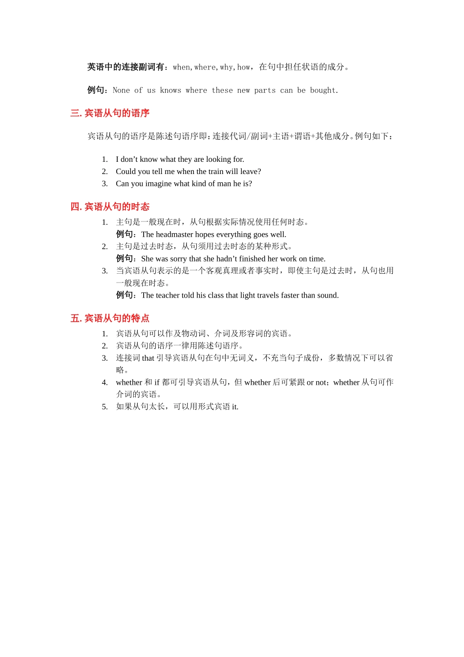 宾语从句用法详解_第3页