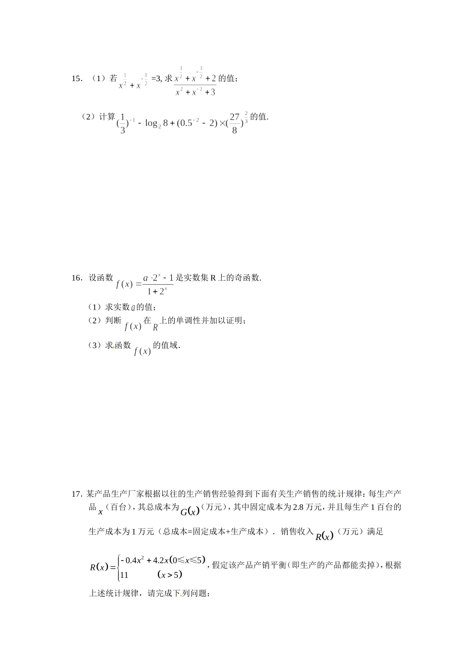 高一数学期末复习一_第2页