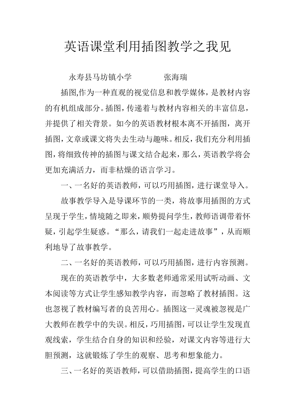 英语课堂利用插图教学之我见_第1页