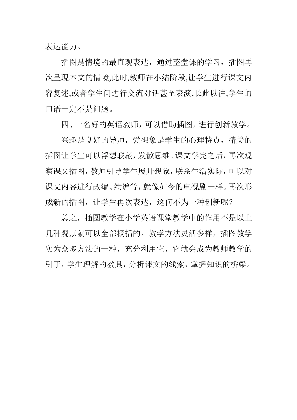 英语课堂利用插图教学之我见_第2页