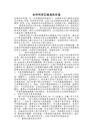 如何利用区域角的价值