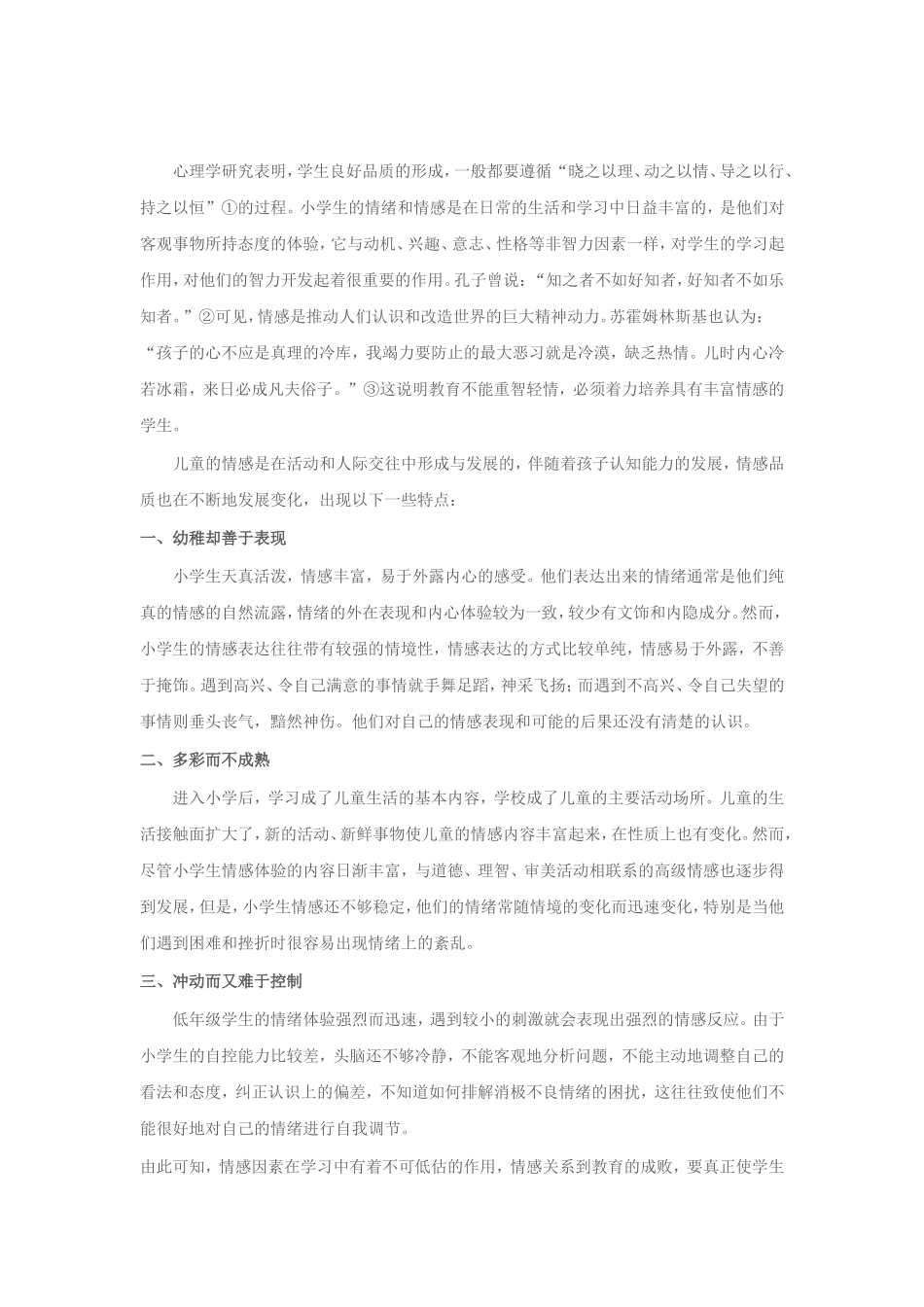 试述小学生情感的培养_第2页