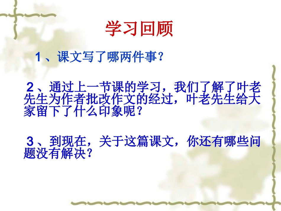 《那片绿绿的爬山虎》优秀课件_第2页