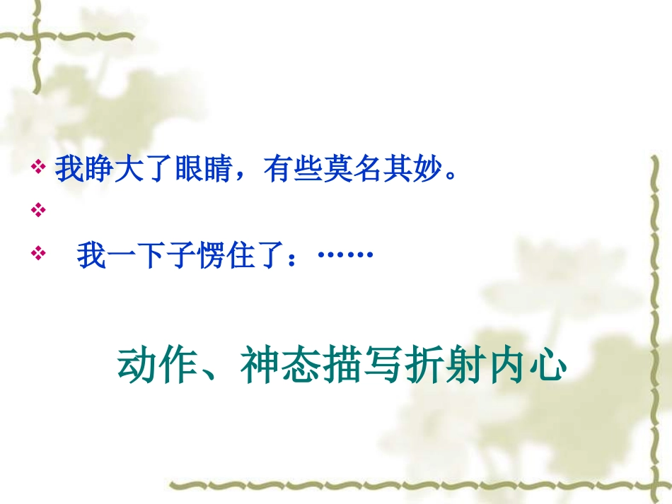 《那片绿绿的爬山虎》优秀课件_第3页