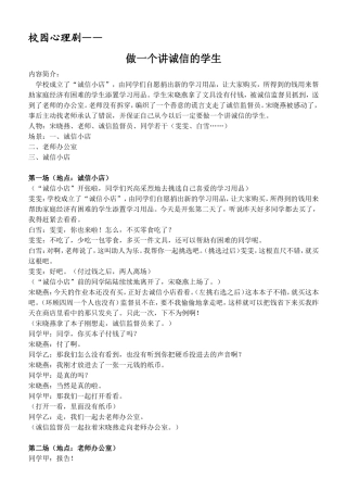 校园心理剧剧本