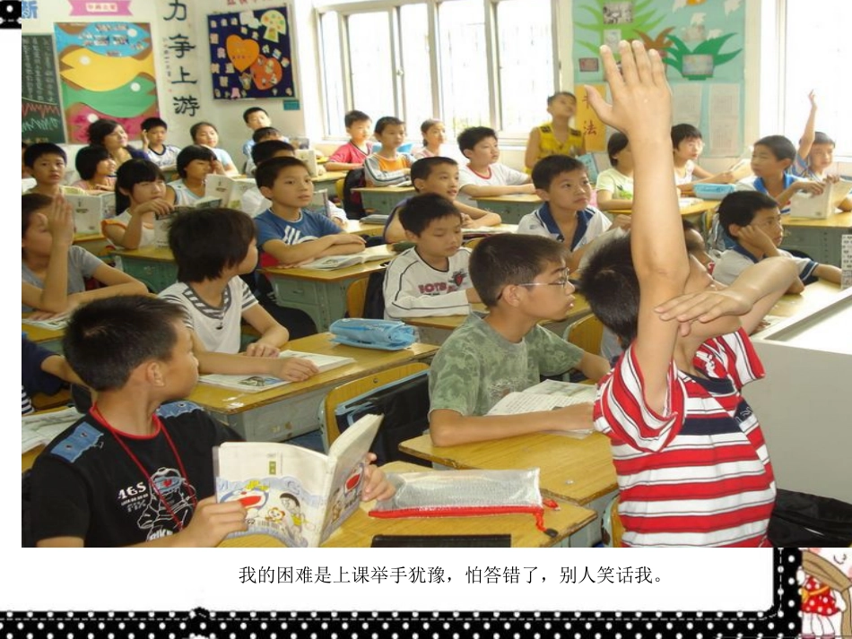 《怎样面对困难》课件_第2页