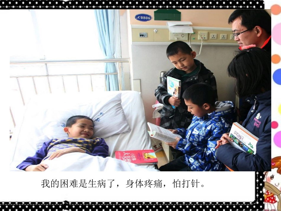 《怎样面对困难》课件_第3页