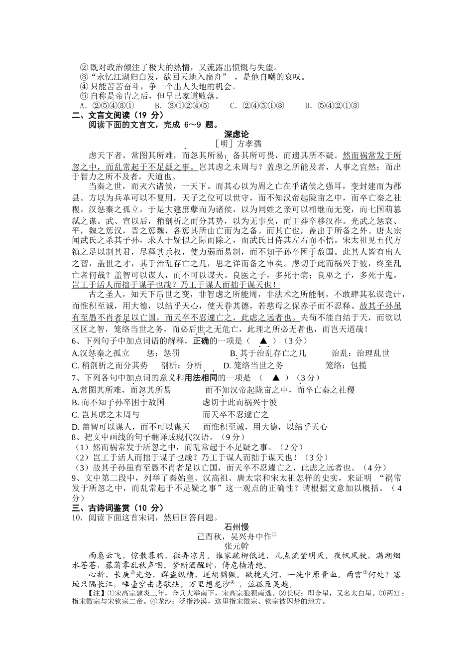 2015届岔河中学语文考前热身训练_第2页