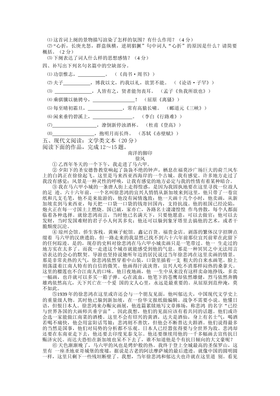 2015届岔河中学语文考前热身训练_第3页