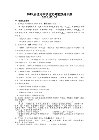 2015届岔河中学语文考前热身训练