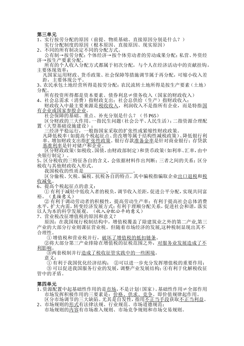 经济生活易错易混点_第2页