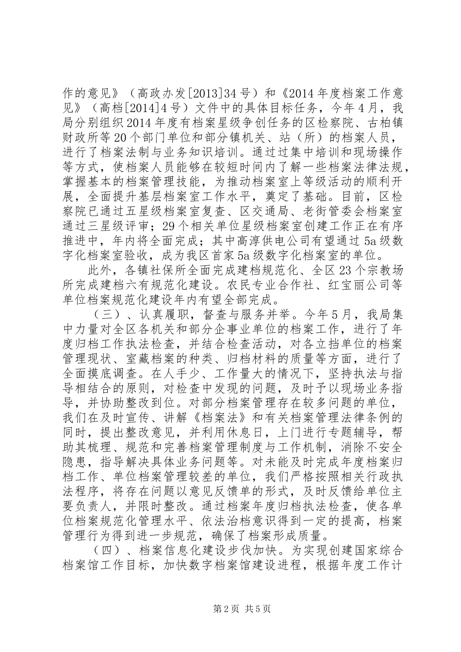 区档案局XX年主要工作总结和XX年主要工作计划_第2页