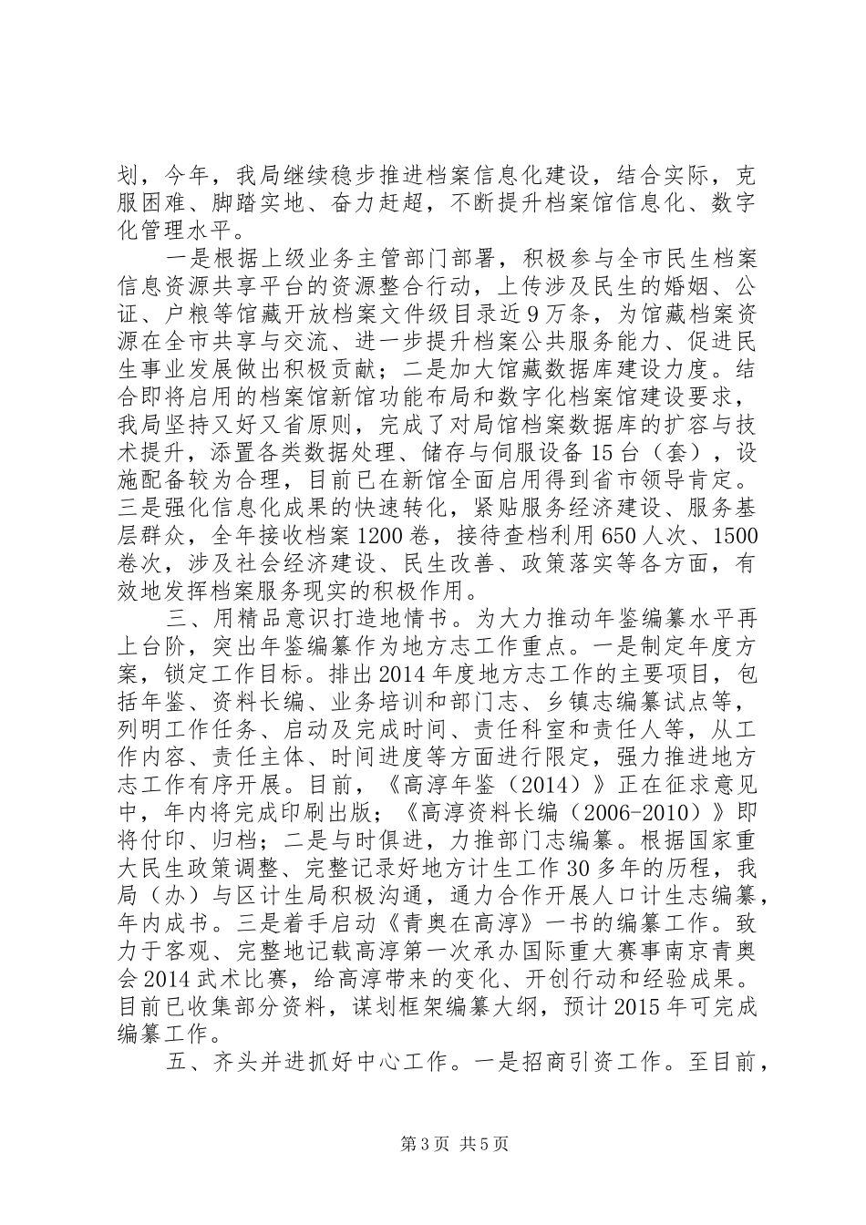 区档案局XX年主要工作总结和XX年主要工作计划_第3页