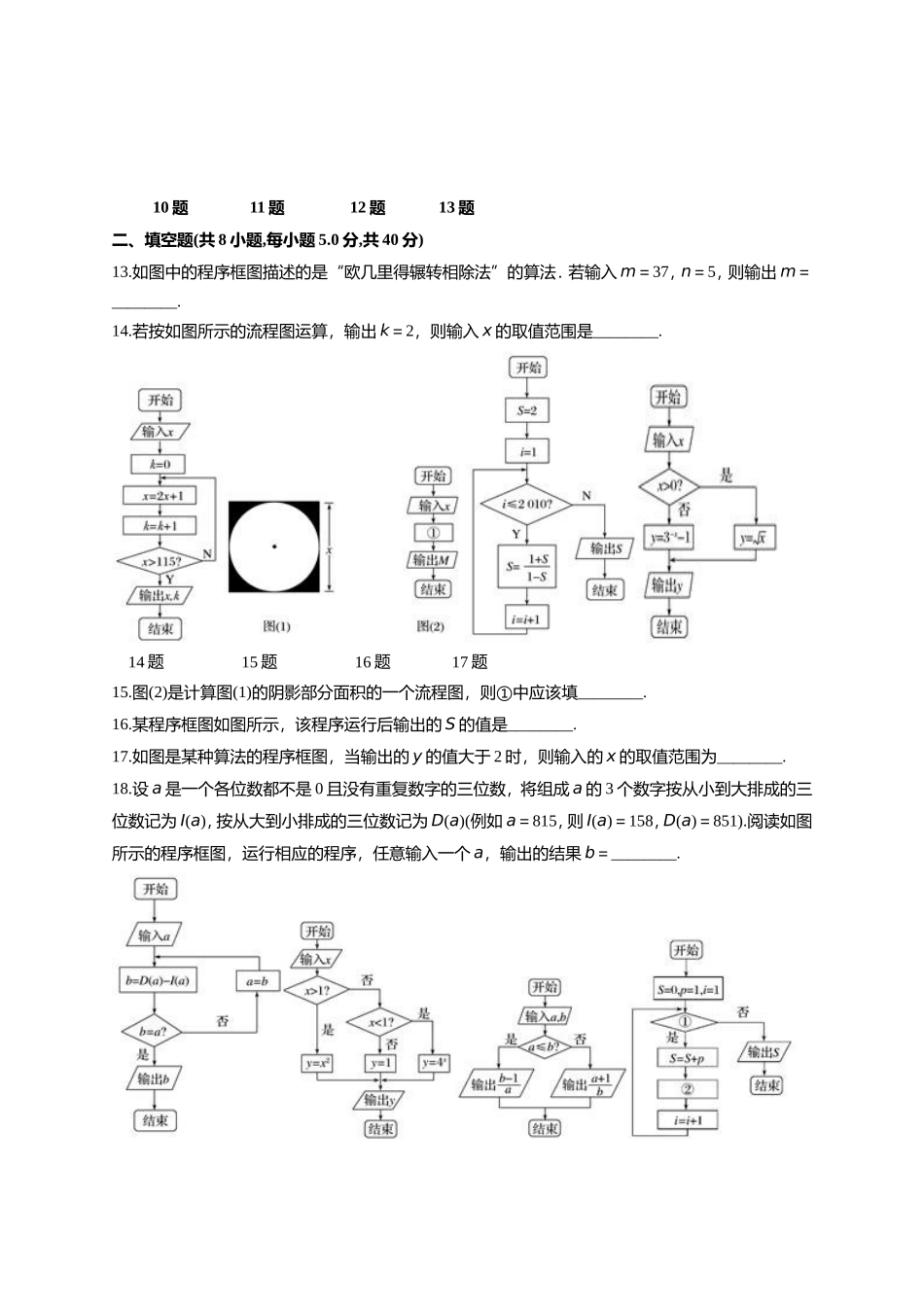 专题复习  程序框图(含答案)_第3页