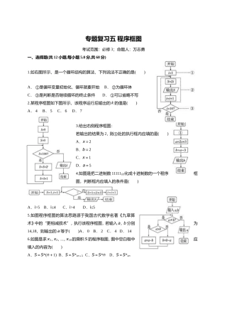 专题复习  程序框图(含答案)