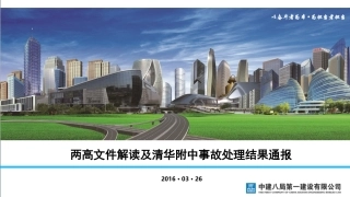 两高文件解读及清华附中事故处理结果(1)