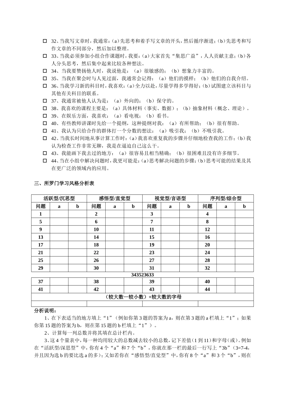 实验1：学习风格测试_第2页