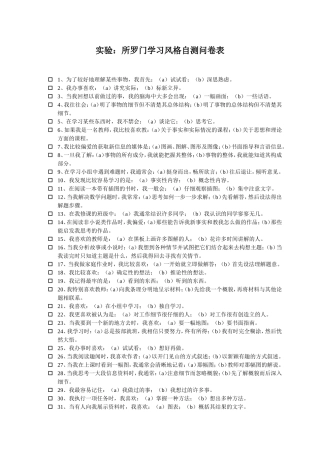 实验1：学习风格测试