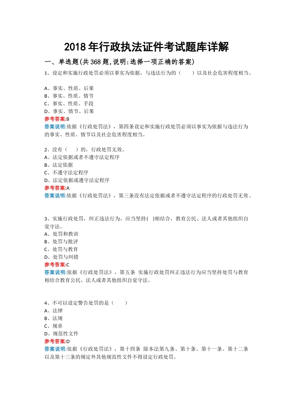 2018年行政执法证件考试题库详解_第1页