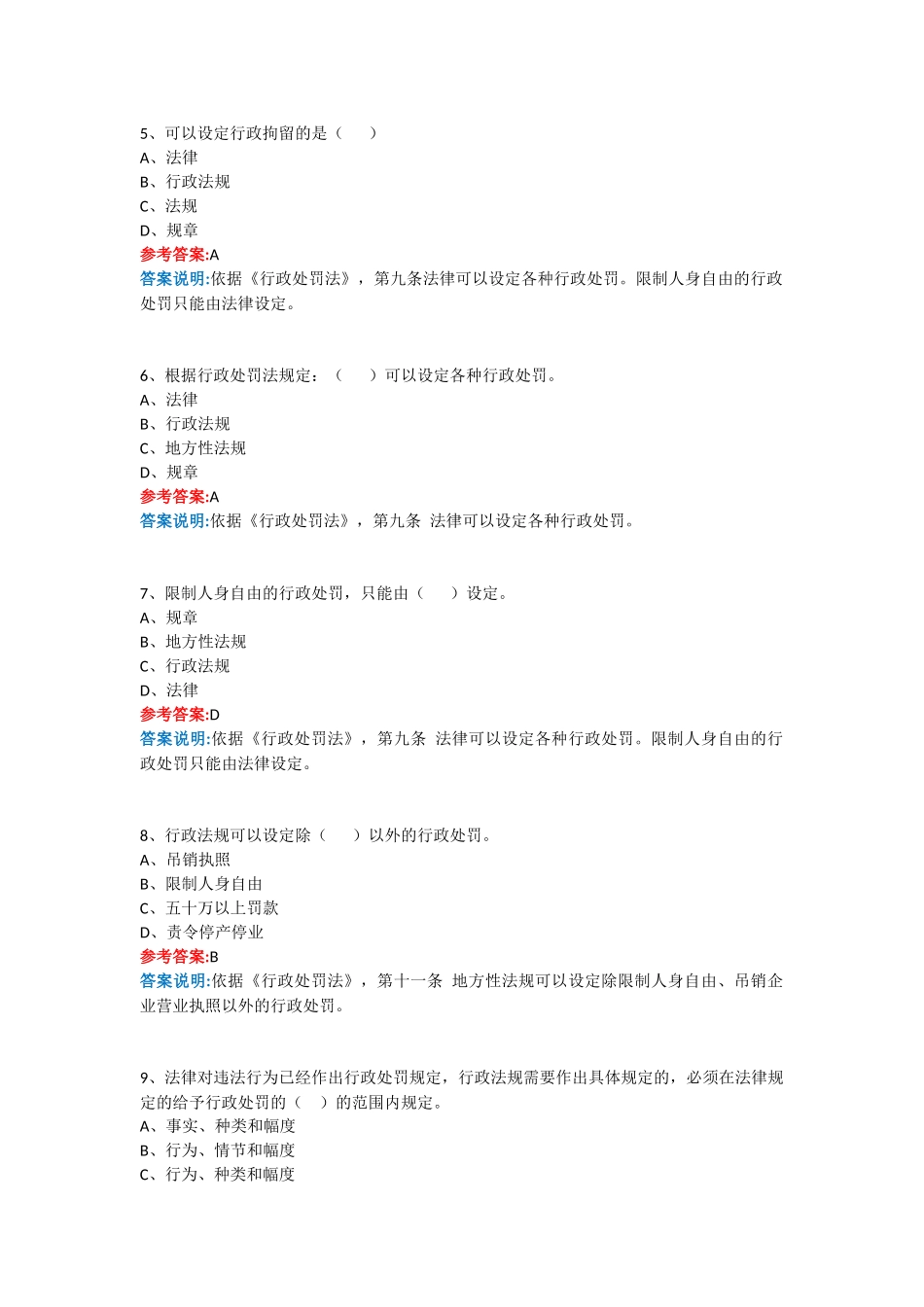 2018年行政执法证件考试题库详解_第2页