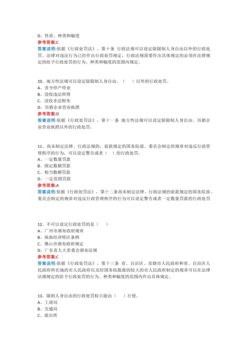 2018年行政执法证件考试题库详解_第3页