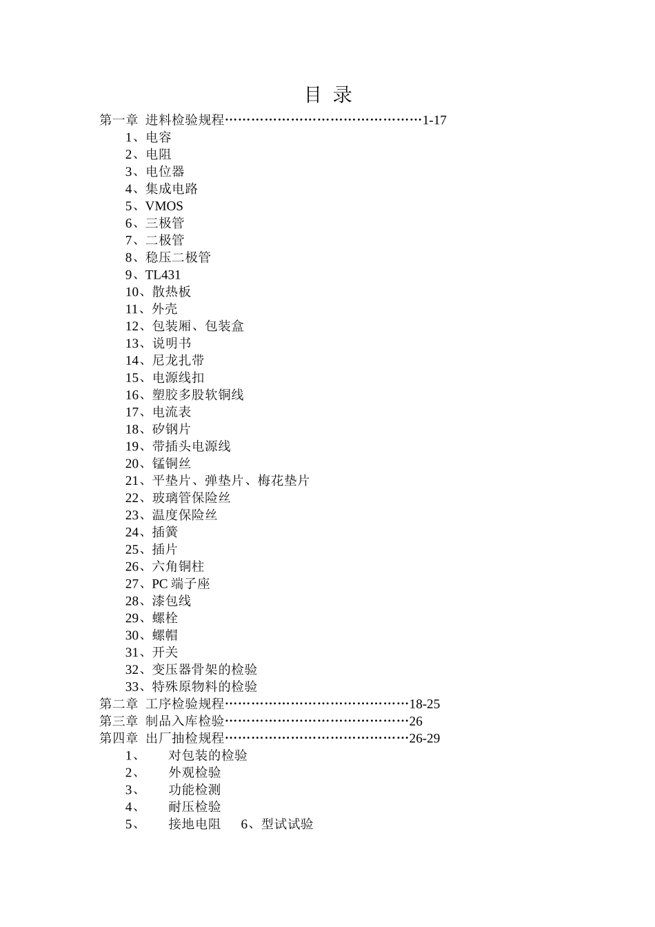 《电子产品检验规程》_第2页