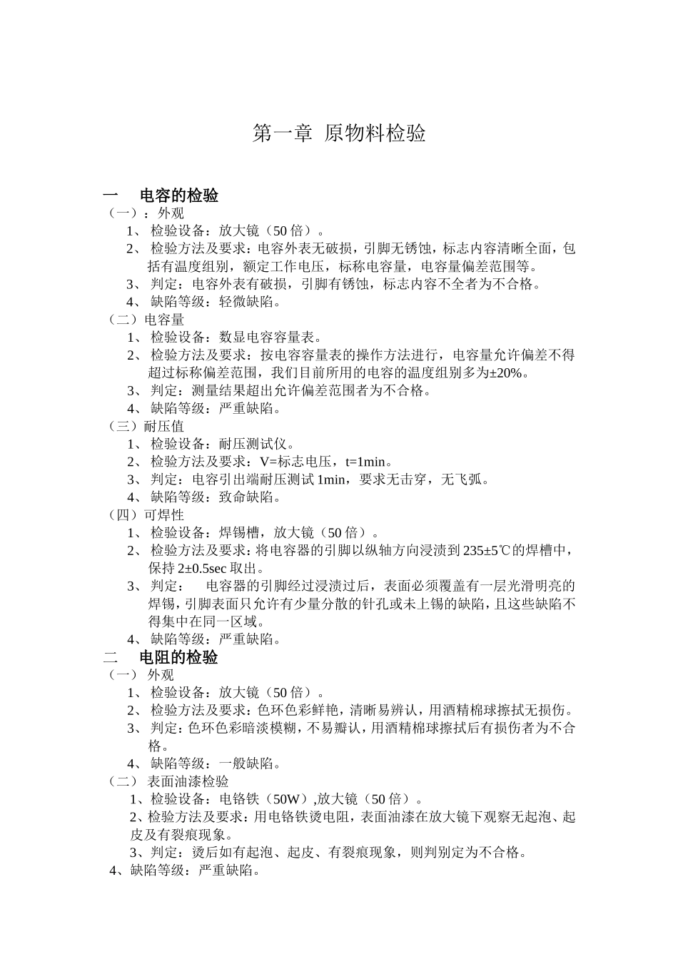 《电子产品检验规程》_第3页