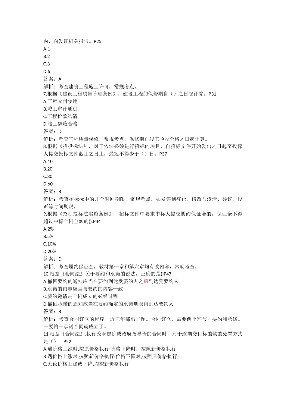 2017年造价工程师考试《造价管理》真题及答案_第2页