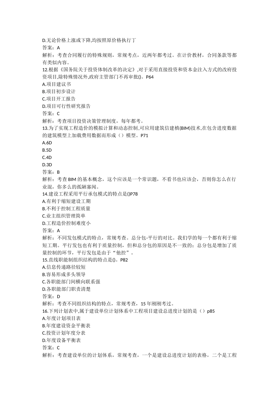 2017年造价工程师考试《造价管理》真题及答案_第3页