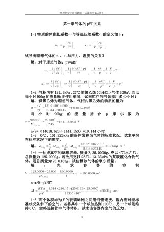 天津大学第五版-刘俊吉-物理化学课后习题答案(全)