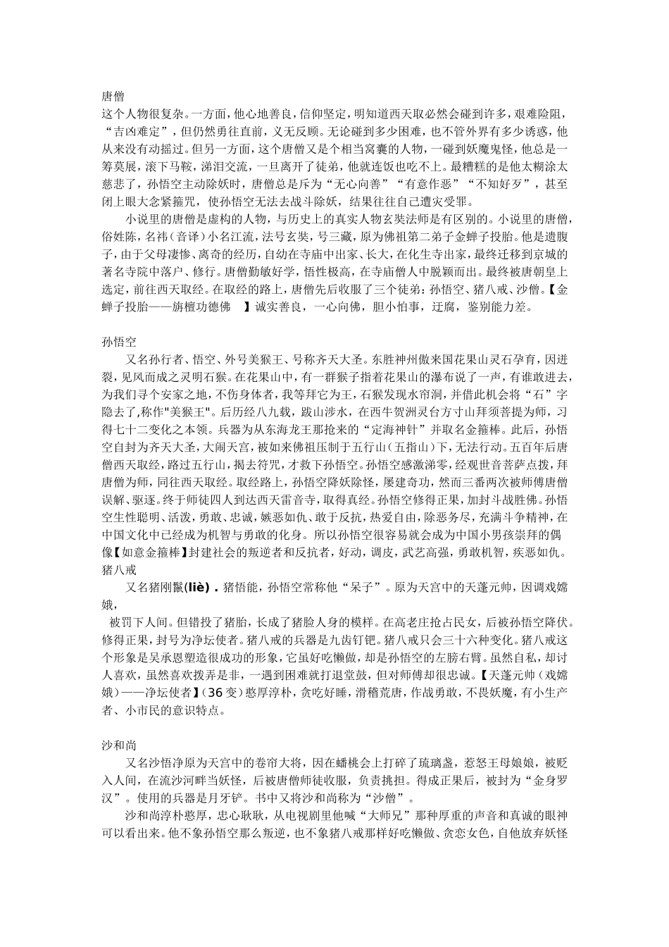 西游记主要形象分析_第1页