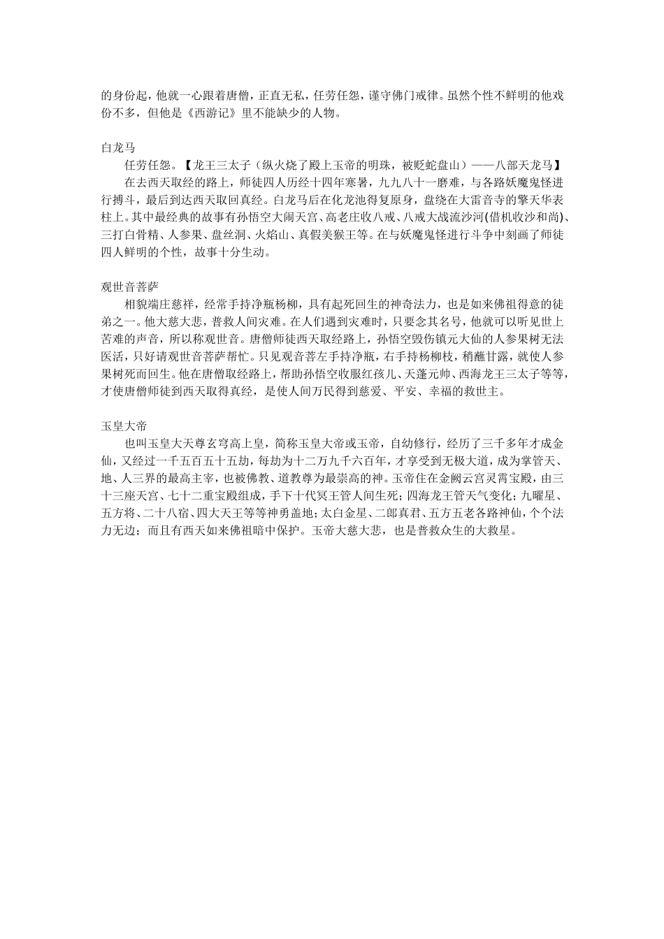 西游记主要形象分析_第2页