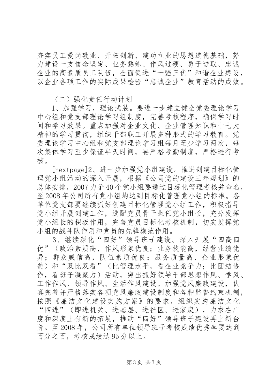 中山火炬开发区党委书记是谁[公司党委火炬行动计划实施纲要]_第3页