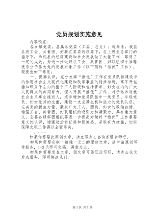 党员规划实施意见