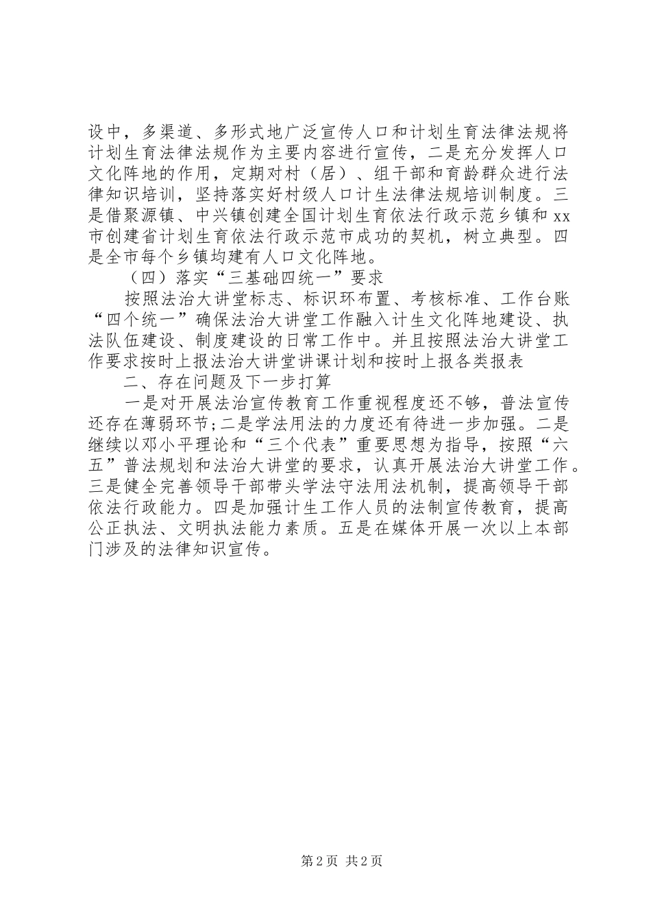 人口和计划生育局开展法治大讲堂工作总结_第2页