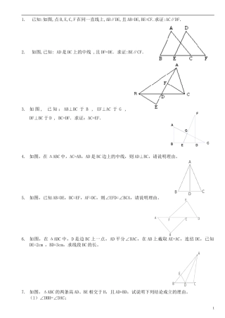 七年级下全等三角形练习题经典题型综合拔高题