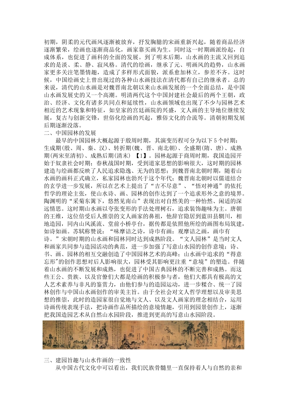 中外美术史论文_第3页