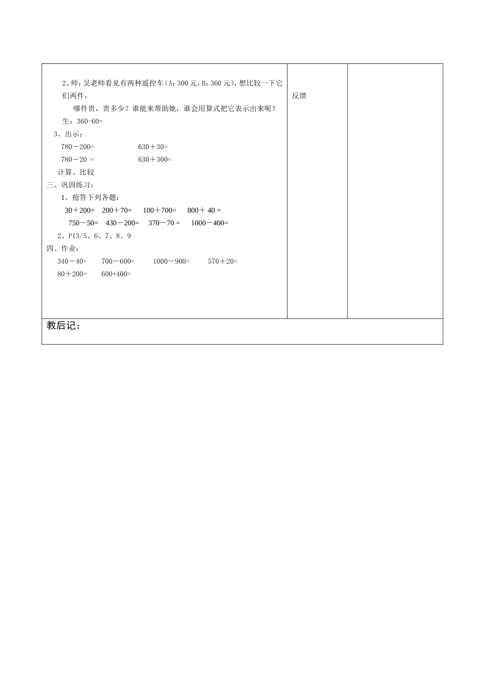 整百数加整十数以及相应减法的口算_第2页