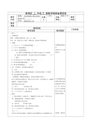 整百数加整十数以及相应减法的口算