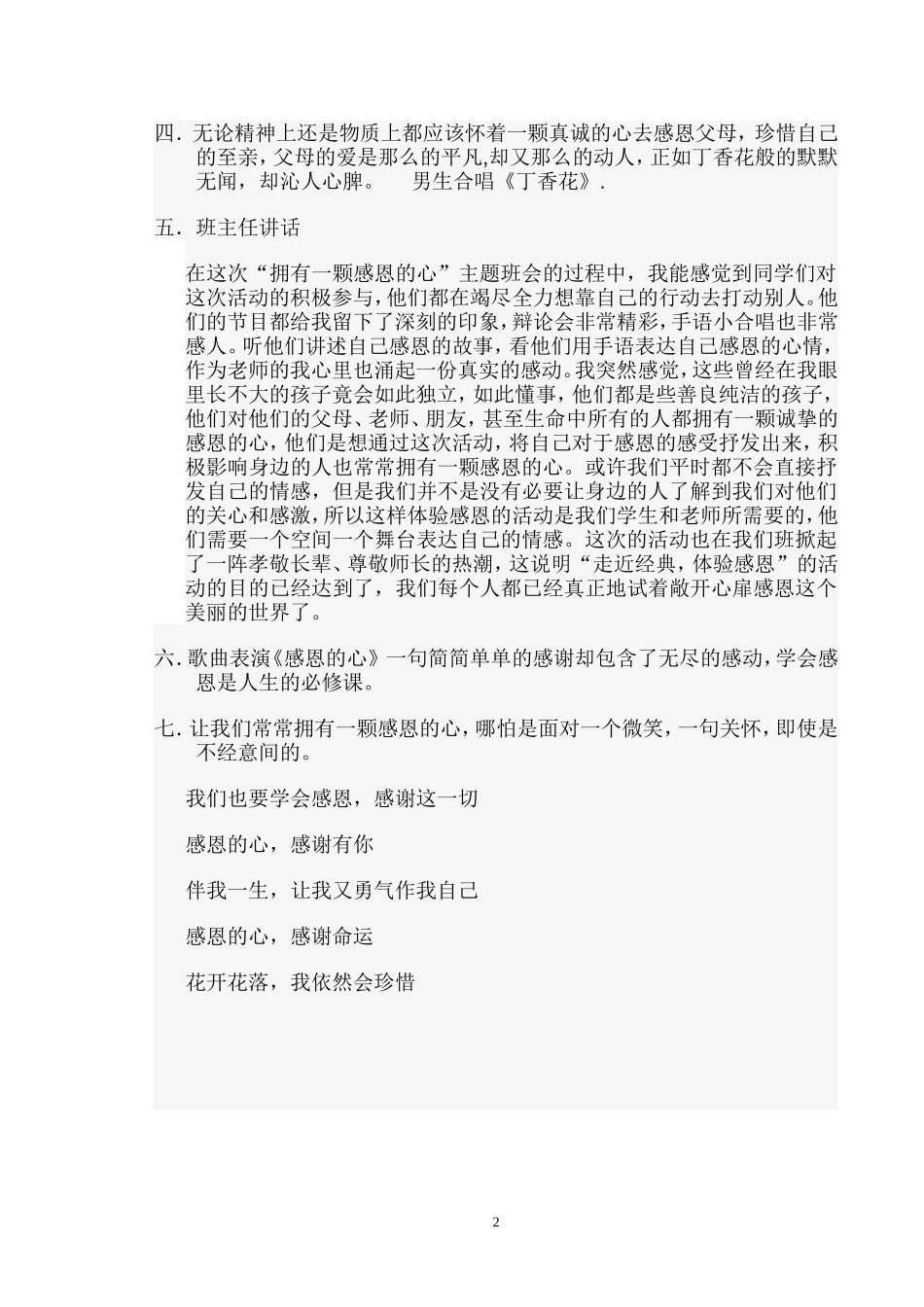 拥有一颗感恩的心，班会_第2页