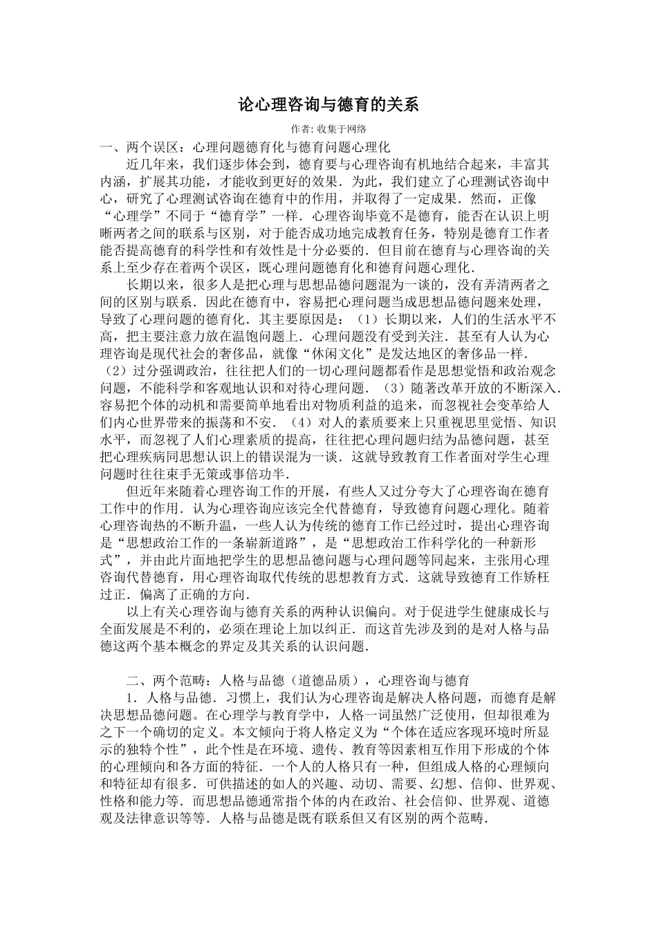心理咨询与德育_第1页