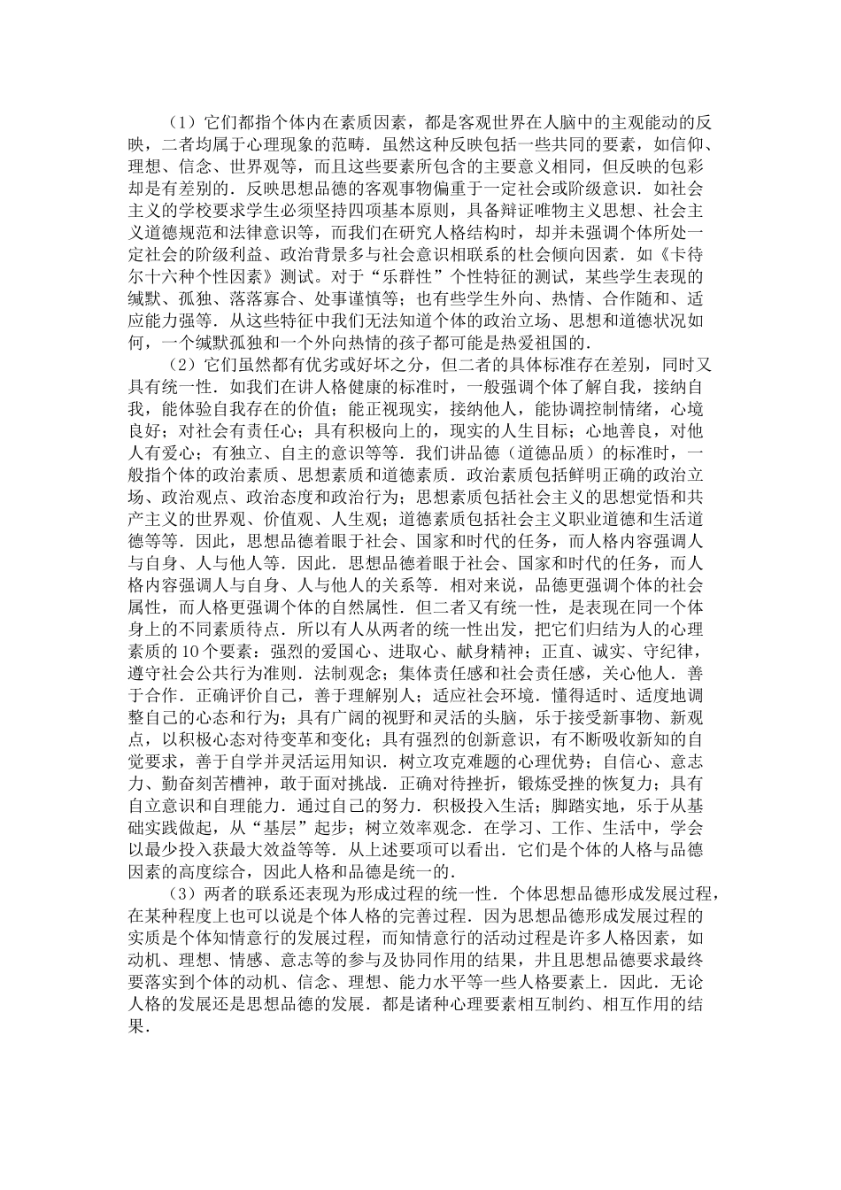 心理咨询与德育_第2页