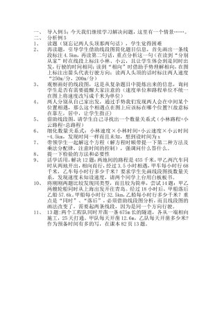 光谷左岭一下尹伟玲《方程——解决问题》上课流程