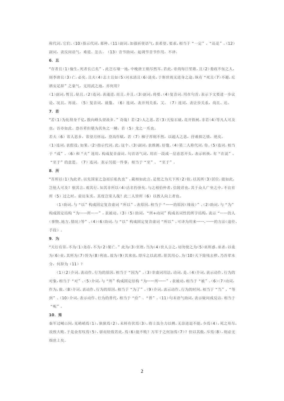 文言虚词小故事_第2页